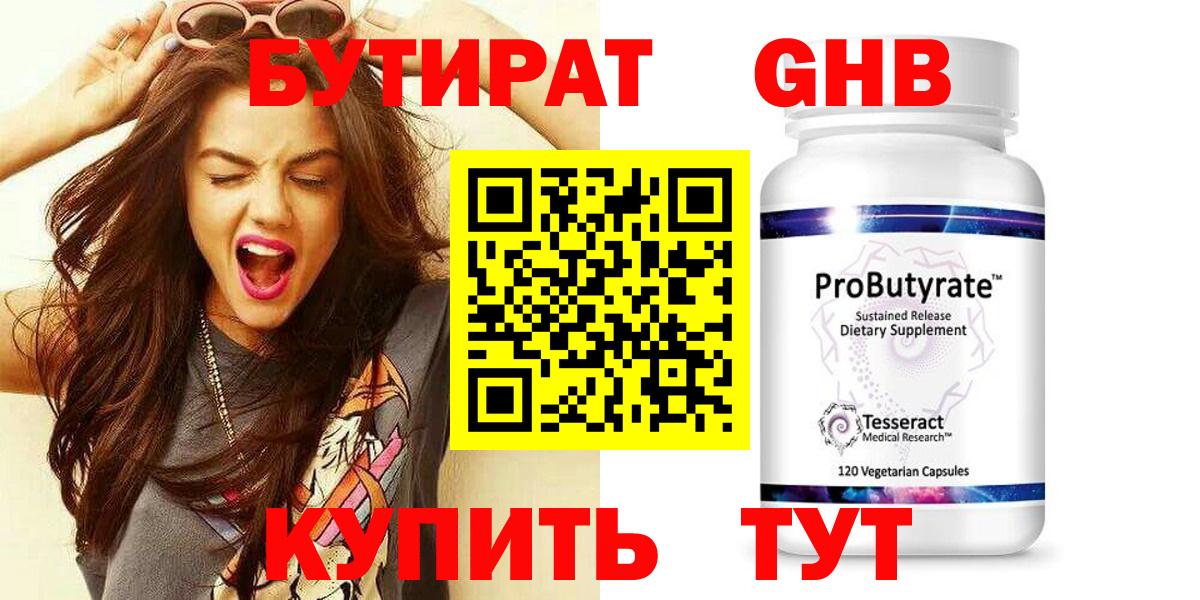 БУТИРАТ буратино Медногорск