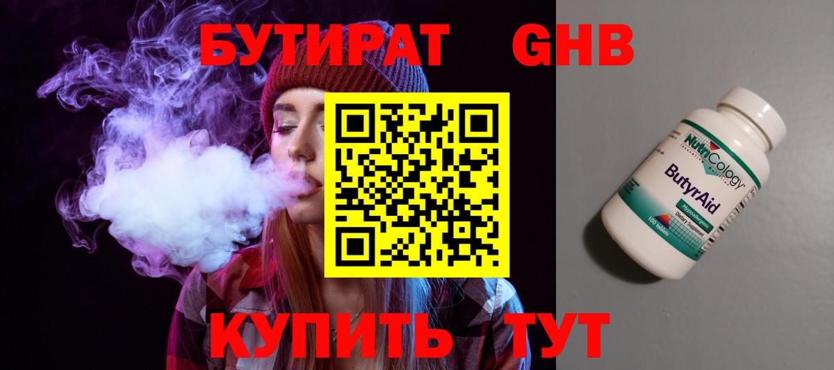 Медногорск  Бутират  Вход с VPN  Бутират вода 