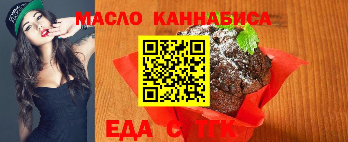Еда ТГК конопля  Вход с VPN  Медногорск 