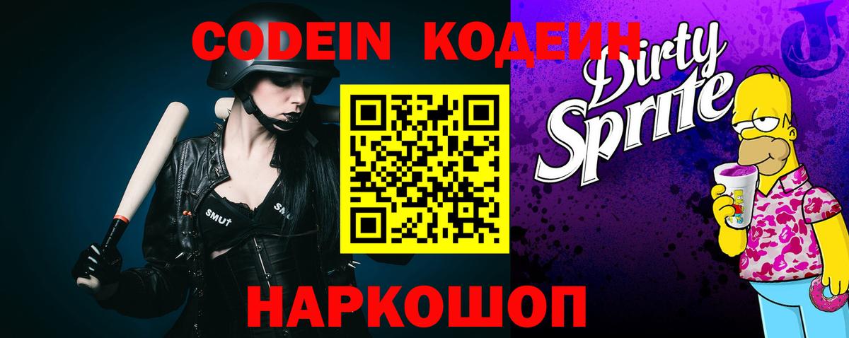 Codein напиток Lean (лин)  Кодеин напиток Lean (лин)  Вход с VPN  Медногорск 