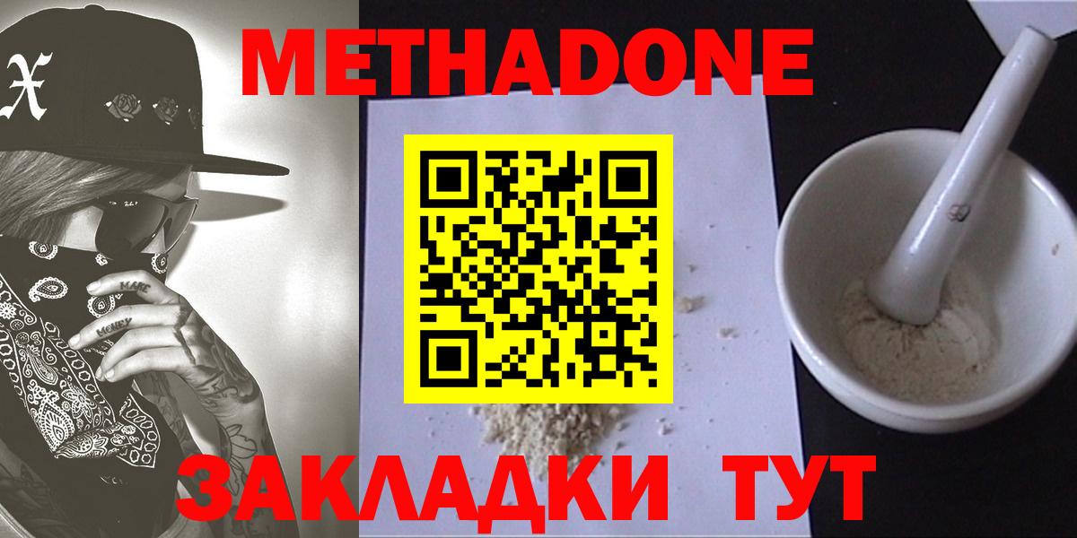 МЕТАДОН белоснежный  Вход с VPN  Медногорск 